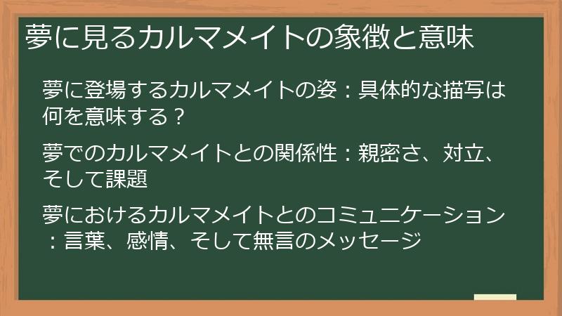 夢に見るカルマメイトの象徴と意味