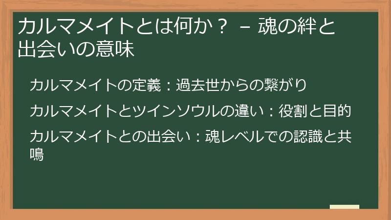 カルマメイトとは何か？ – 魂の絆と出会いの意味