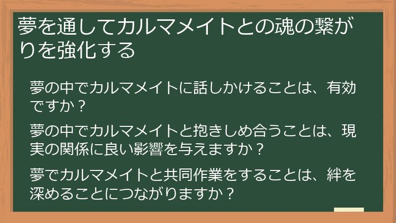 夢を通してカルマメイトとの魂の繋がりを強化する