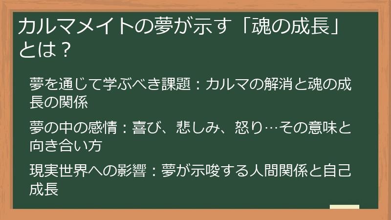 カルマメイトの夢が示す「魂の成長」とは？