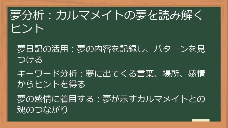 夢分析：カルマメイトの夢を読み解くヒント