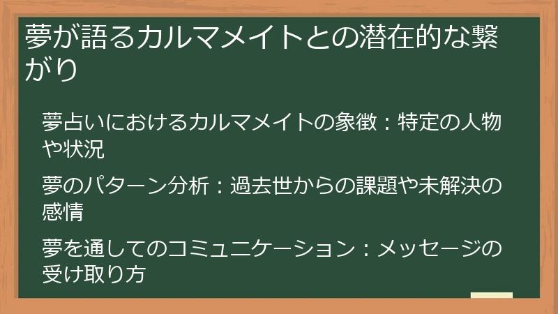 夢が語るカルマメイトとの潜在的な繋がり