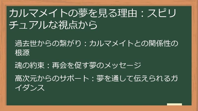 カルマメイトの夢を見る理由：スピリチュアルな視点から