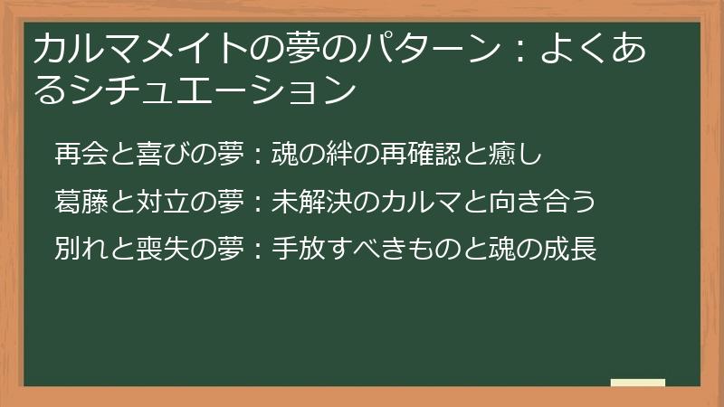 カルマメイトの夢のパターン：よくあるシチュエーション