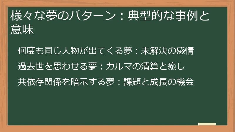 様々な夢のパターン：典型的な事例と意味