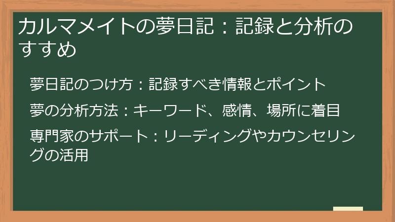 カルマメイトの夢日記：記録と分析のすすめ