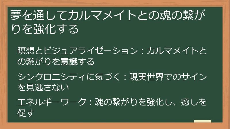 夢を通してカルマメイトとの魂の繋がりを強化する