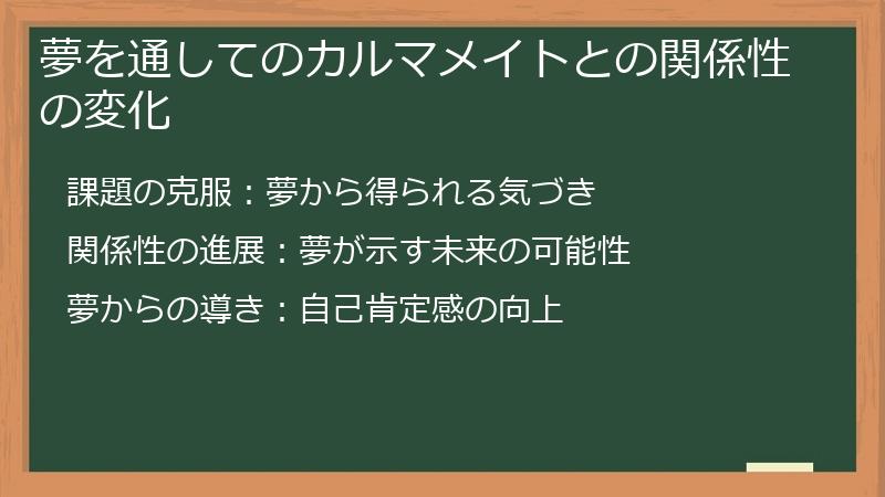 夢を通してのカルマメイトとの関係性の変化