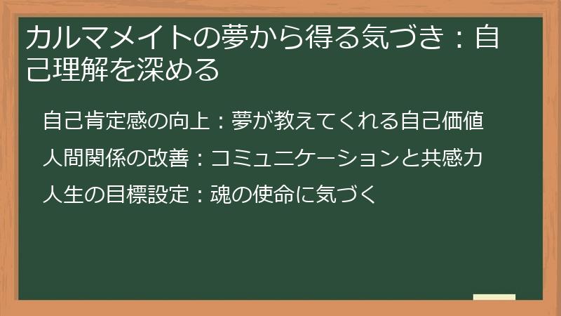 カルマメイトの夢から得る気づき：自己理解を深める