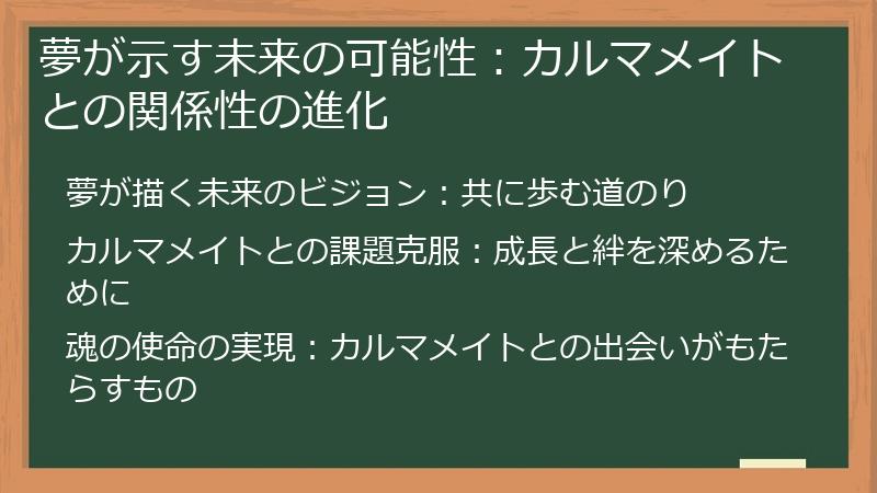 夢が示す未来の可能性：カルマメイトとの関係性の進化