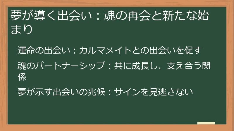 夢が導く出会い：魂の再会と新たな始まり