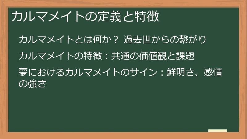 カルマメイトの定義と特徴