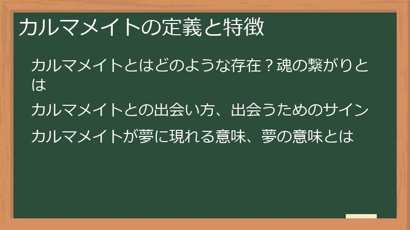 カルマメイトの定義と特徴