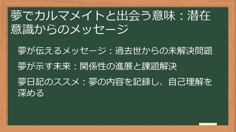 夢でカルマメイトと出会う意味:潜在意識からのメッセージ
