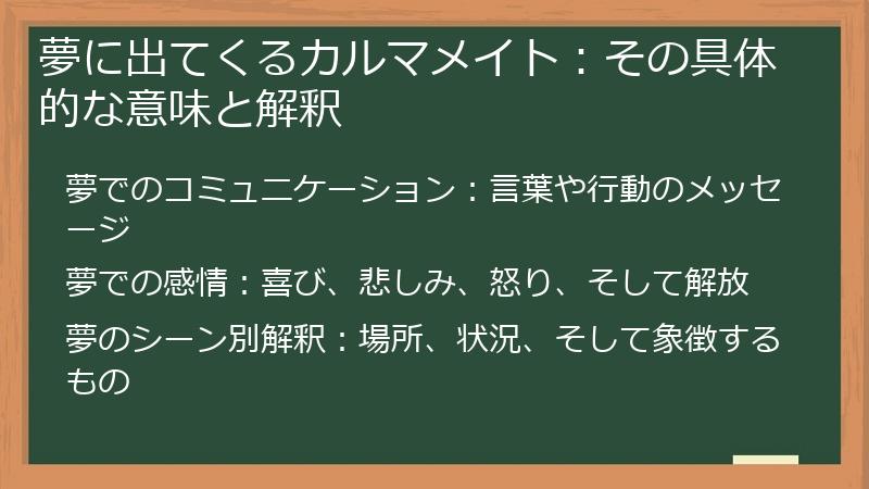 夢に出てくるカルマメイト:その具体的な意味と解釈