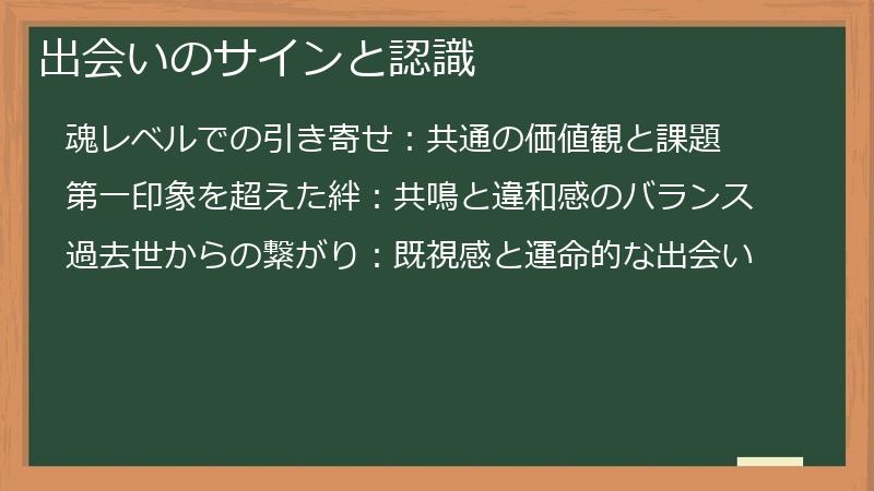 出会いのサインと認識