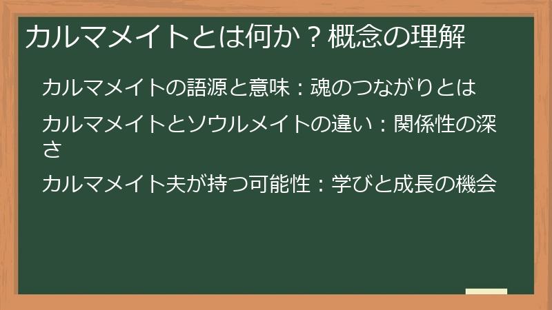 カルマメイトとは何か？概念の理解