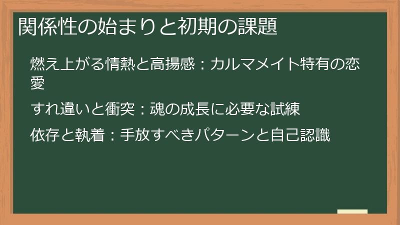 関係性の始まりと初期の課題