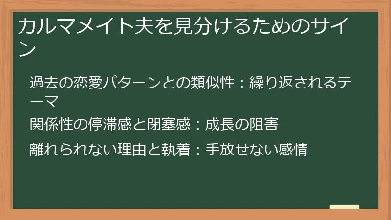 カルマメイト夫を見分けるためのサイン