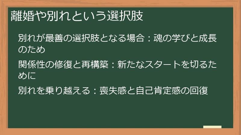 離婚や別れという選択肢