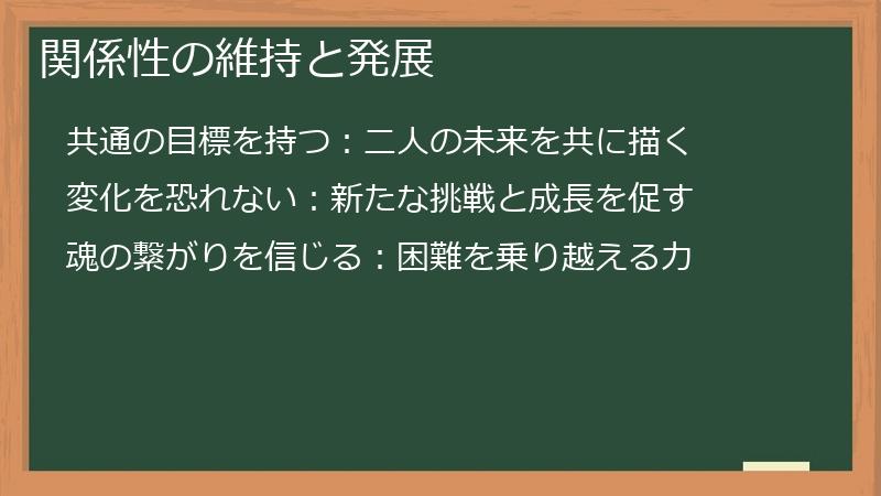 関係性の維持と発展