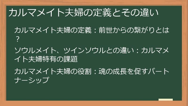 カルマメイト夫婦の定義とその違い