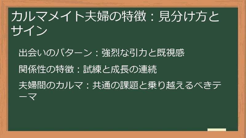 カルマメイト夫婦の特徴:見分け方とサイン