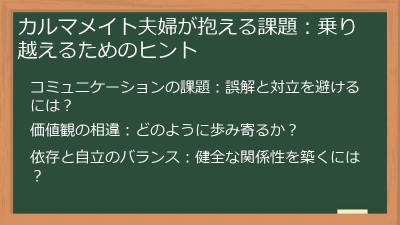 カルマメイト夫婦が抱える課題:乗り越えるためのヒント