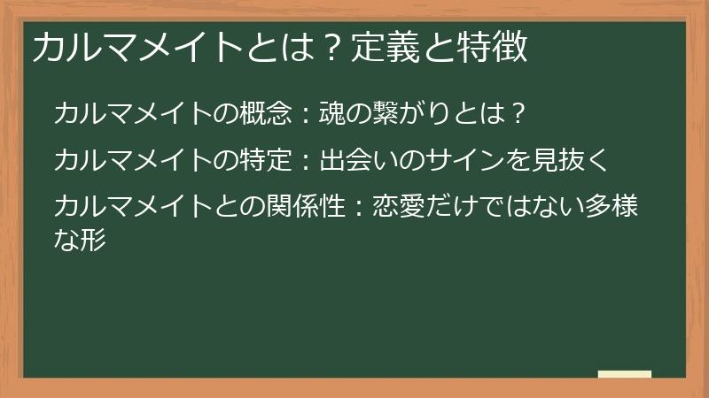 カルマメイトとは？定義と特徴