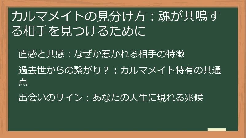 カルマメイトの見分け方：魂が共鳴する相手を見つけるために