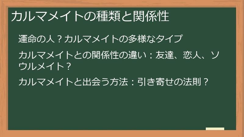 カルマメイトの種類と関係性