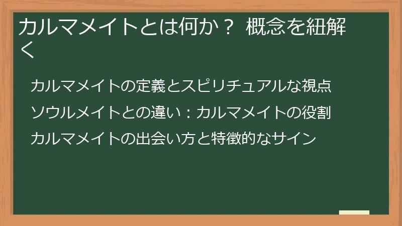 カルマメイトとは何か？ 概念を紐解く