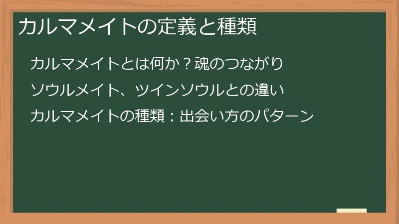 カルマメイトの定義と種類