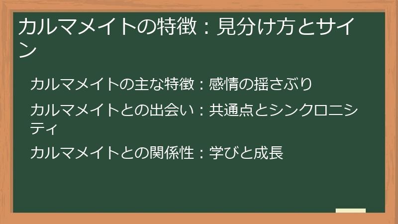 カルマメイトの特徴:見分け方とサイン