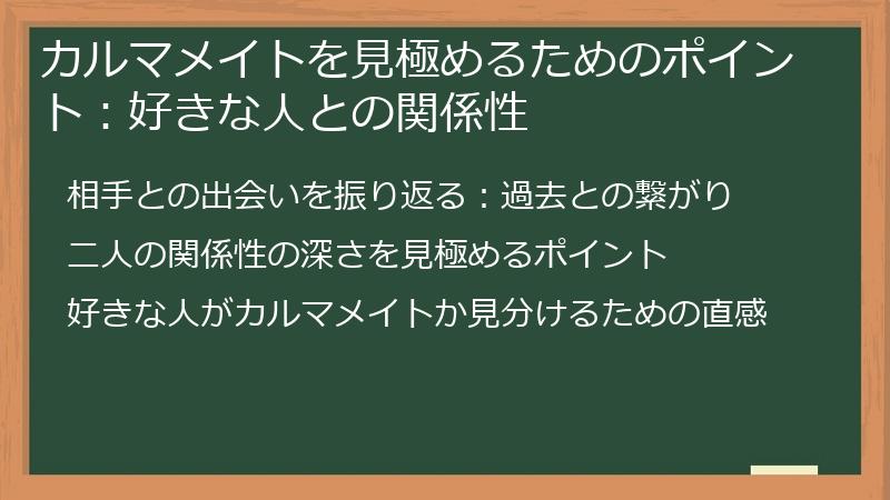 カルマメイトを見極めるためのポイント：好きな人との関係性