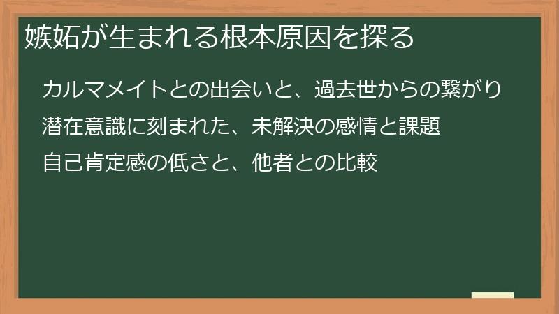 嫉妬が生まれる根本原因を探る