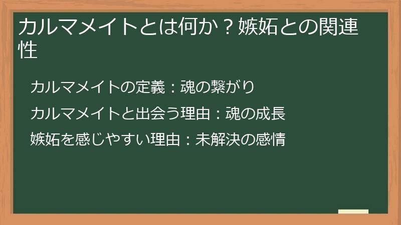 カルマメイトとは何か？嫉妬との関連性