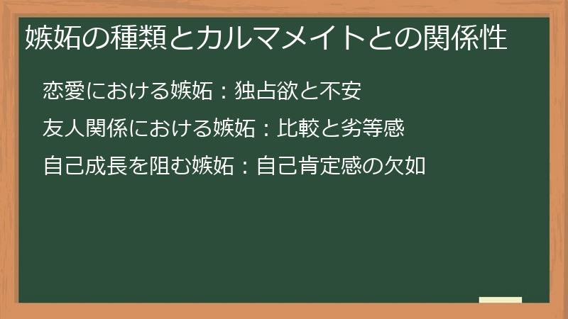 嫉妬の種類とカルマメイトとの関係性