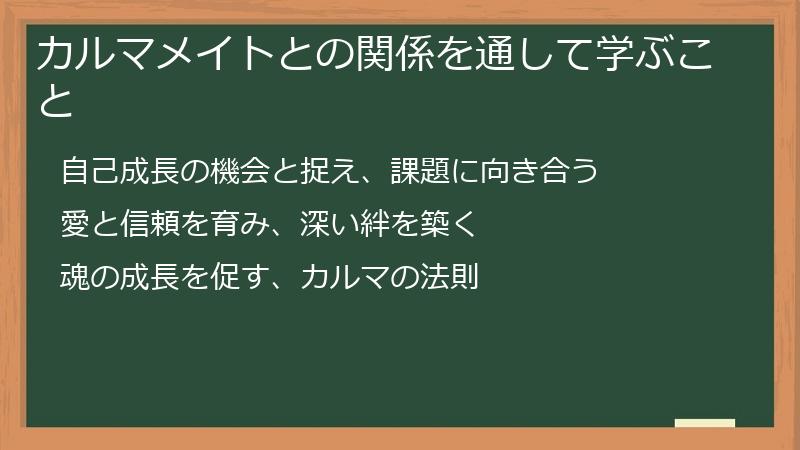 カルマメイトとの関係を通して学ぶこと
