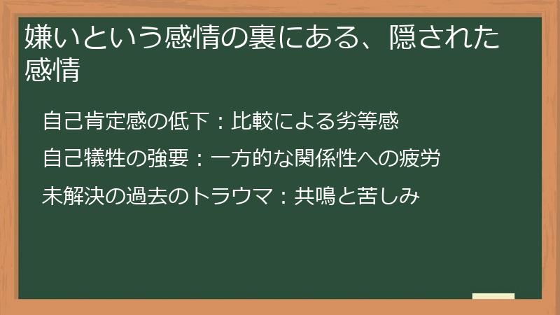 嫌いという感情の裏にある、隠された感情