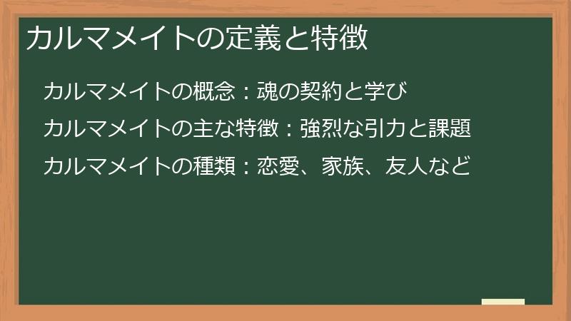 カルマメイトの定義と特徴