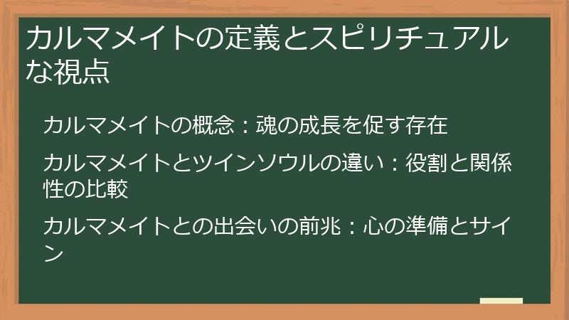 カルマメイトの定義とスピリチュアルな視点