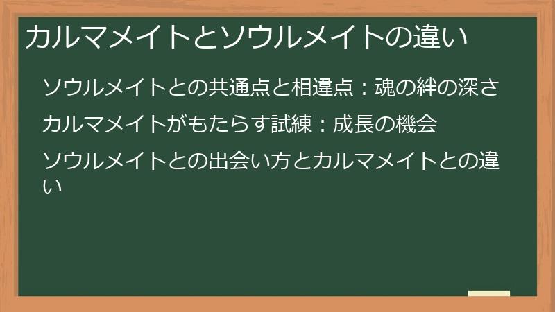 カルマメイトとソウルメイトの違い