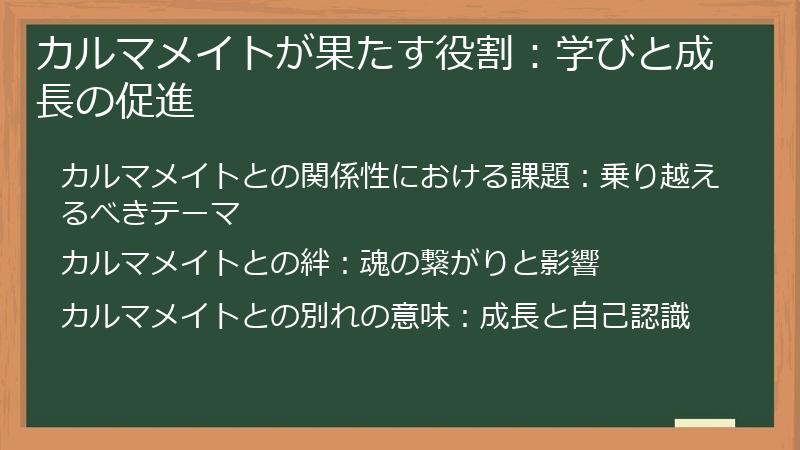 カルマメイトが果たす役割:学びと成長の促進