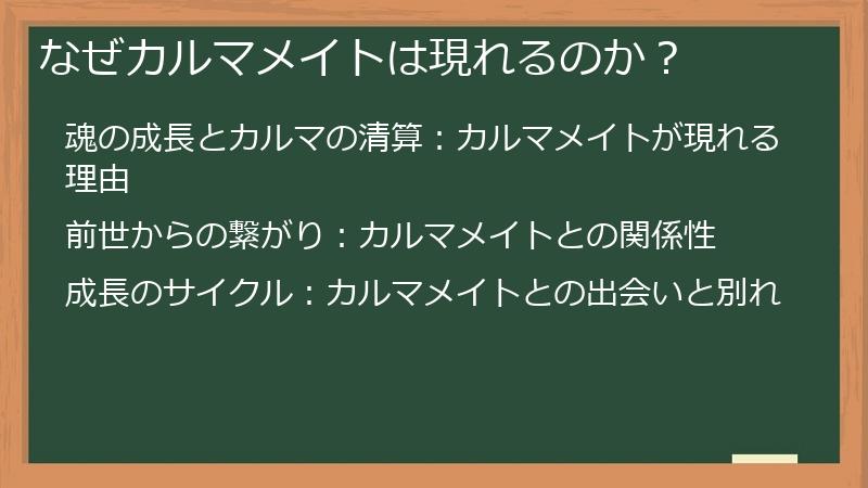 なぜカルマメイトは現れるのか？