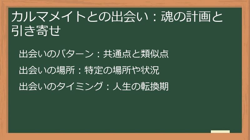カルマメイトとの出会い:魂の計画と引き寄せ