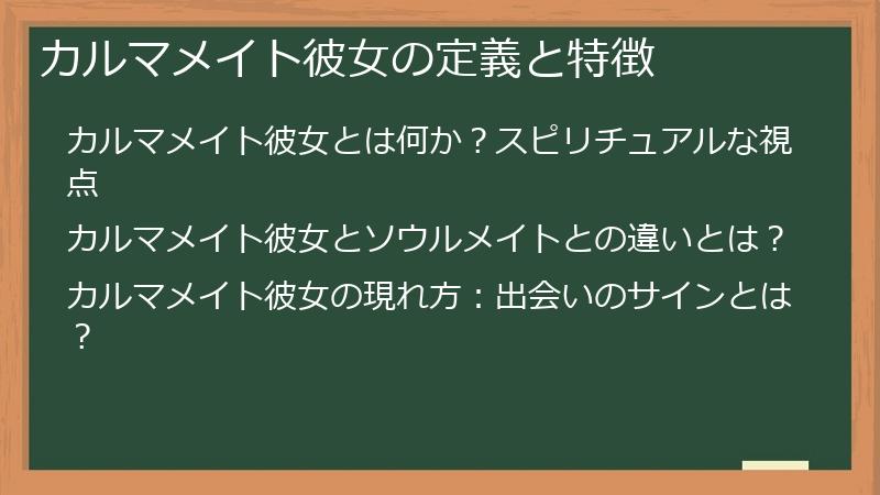 カルマメイト彼女の定義と特徴