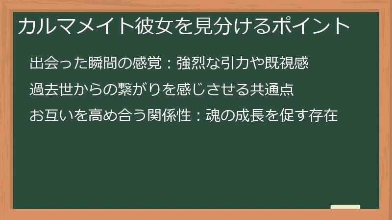 カルマメイト彼女を見分けるポイント
