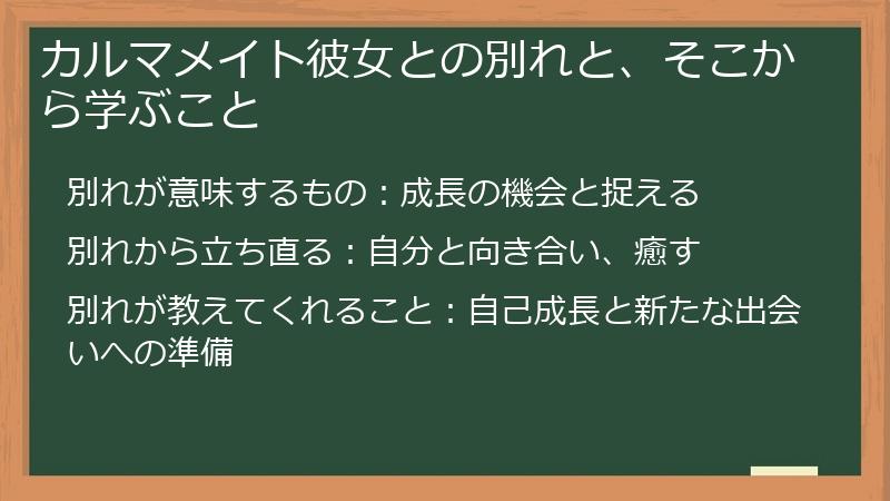 カルマメイト彼女との別れと、そこから学ぶこと