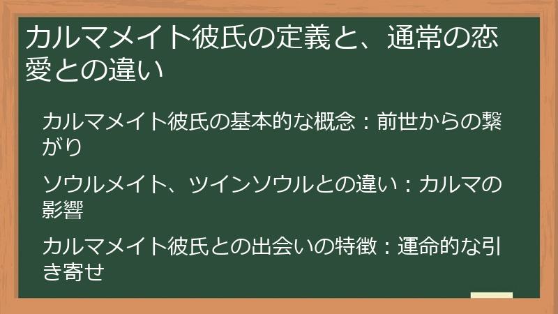 カルマメイト彼氏の定義と、通常の恋愛との違い